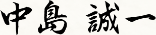 ab_nakazimaname